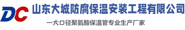 行唐大城防腐保温安装工程有限公司